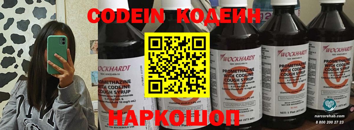 Буйнакск  Codein напиток Lean (лин)  Вход с VPN 