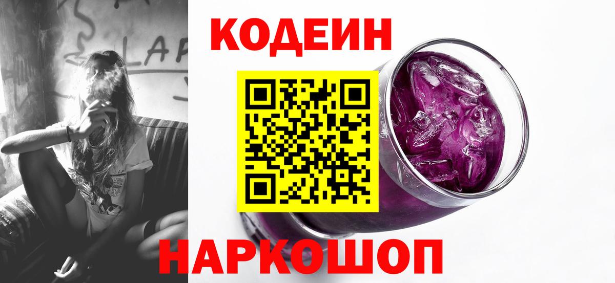 Кодеиновый сироп Lean Purple Drank Буйнакск