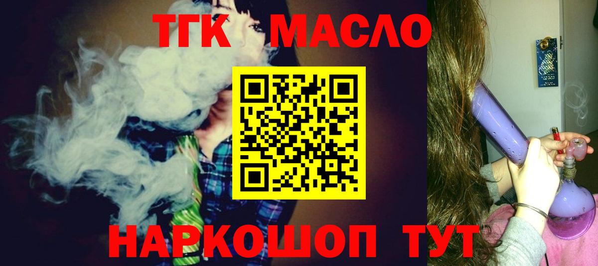 ТГК гашишное масло Буйнакск
